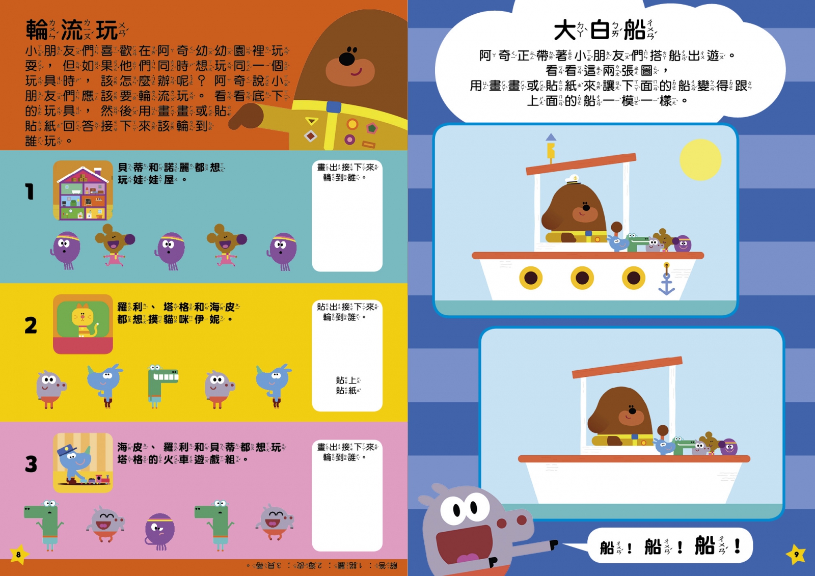 阿奇幼幼園 一起來畫畫貼紙遊戲書
